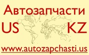 Качественные запчасти из США - Шахтинск